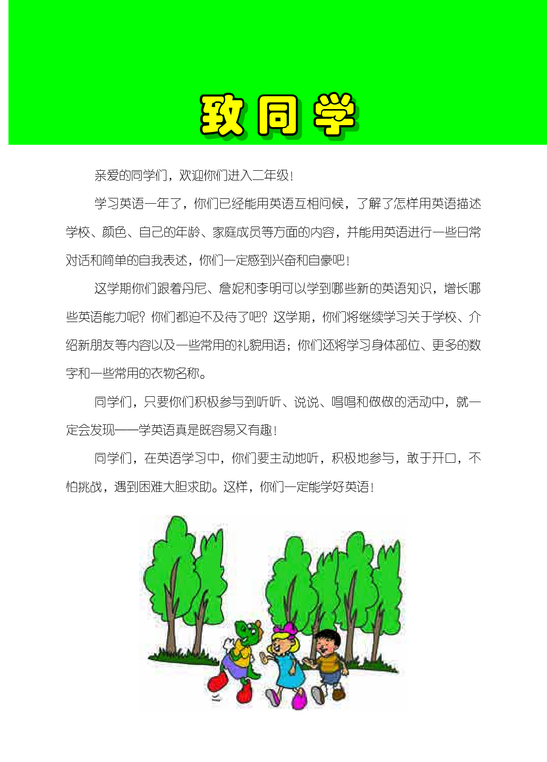 冀教版2年级英语上册【高清教材】.pdf 第3页