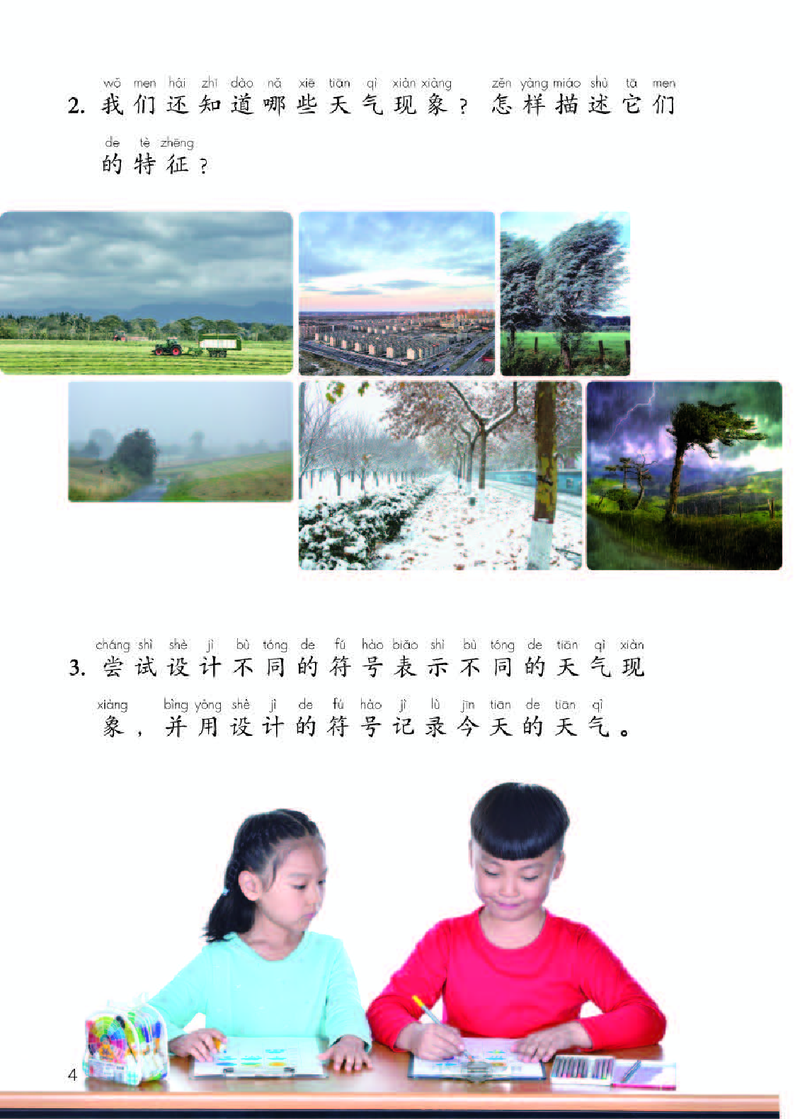 人教版2年级科学下册【高清教材】.pdf 第6页