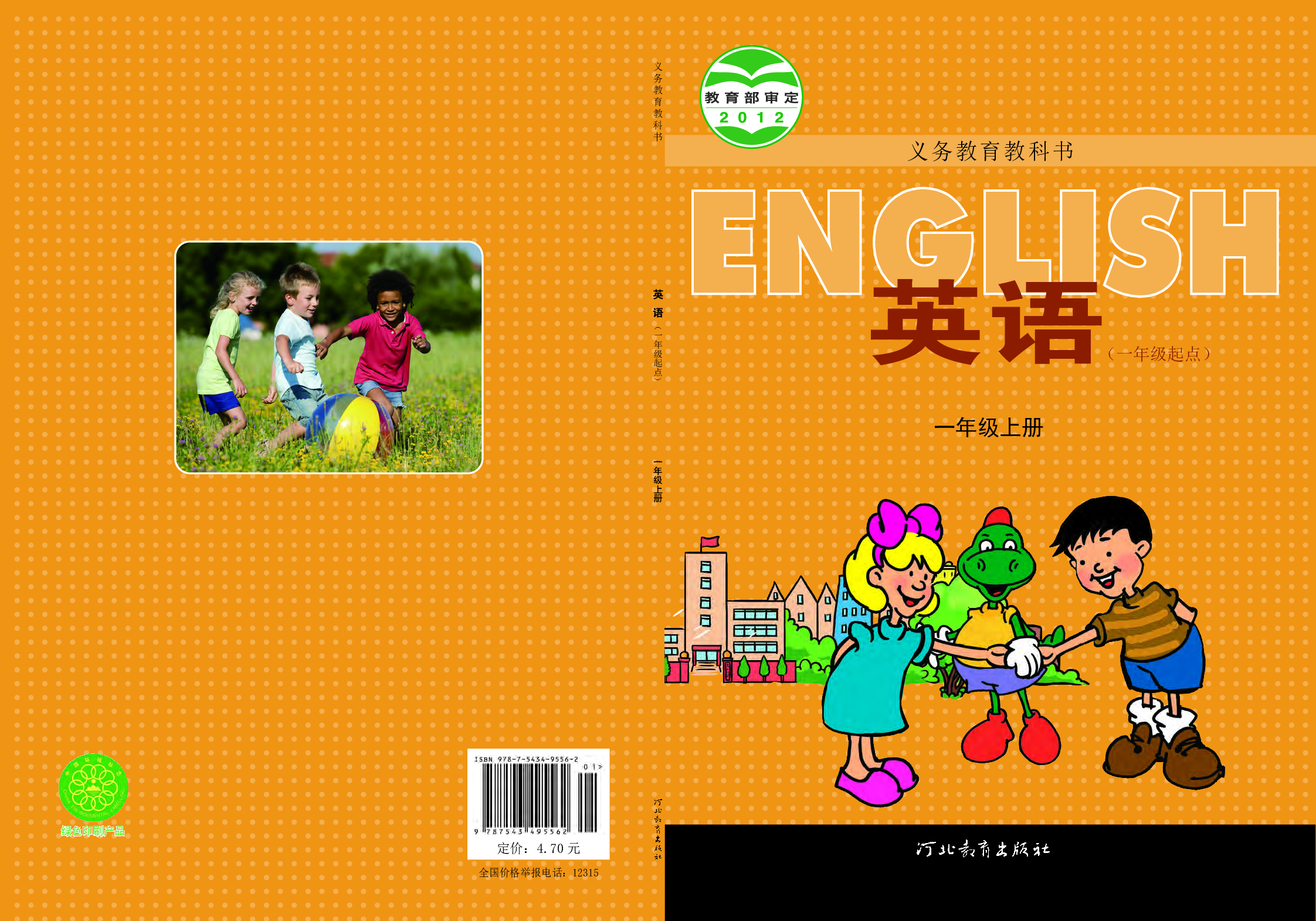 冀教版1年级英语上册【高清教材】.pdf 第1页