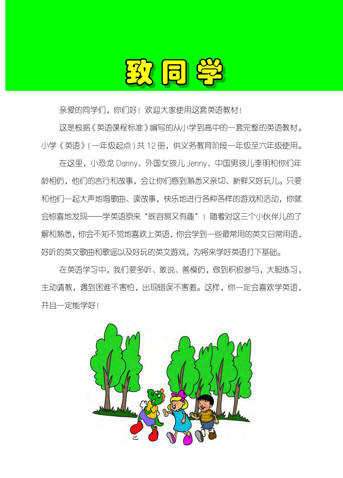 冀教版1年级英语上册【高清教材】.pdf 第3页