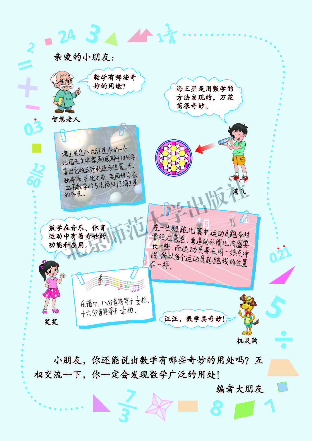 北师大5年级数学上册【高清教材】.pdf 第3页