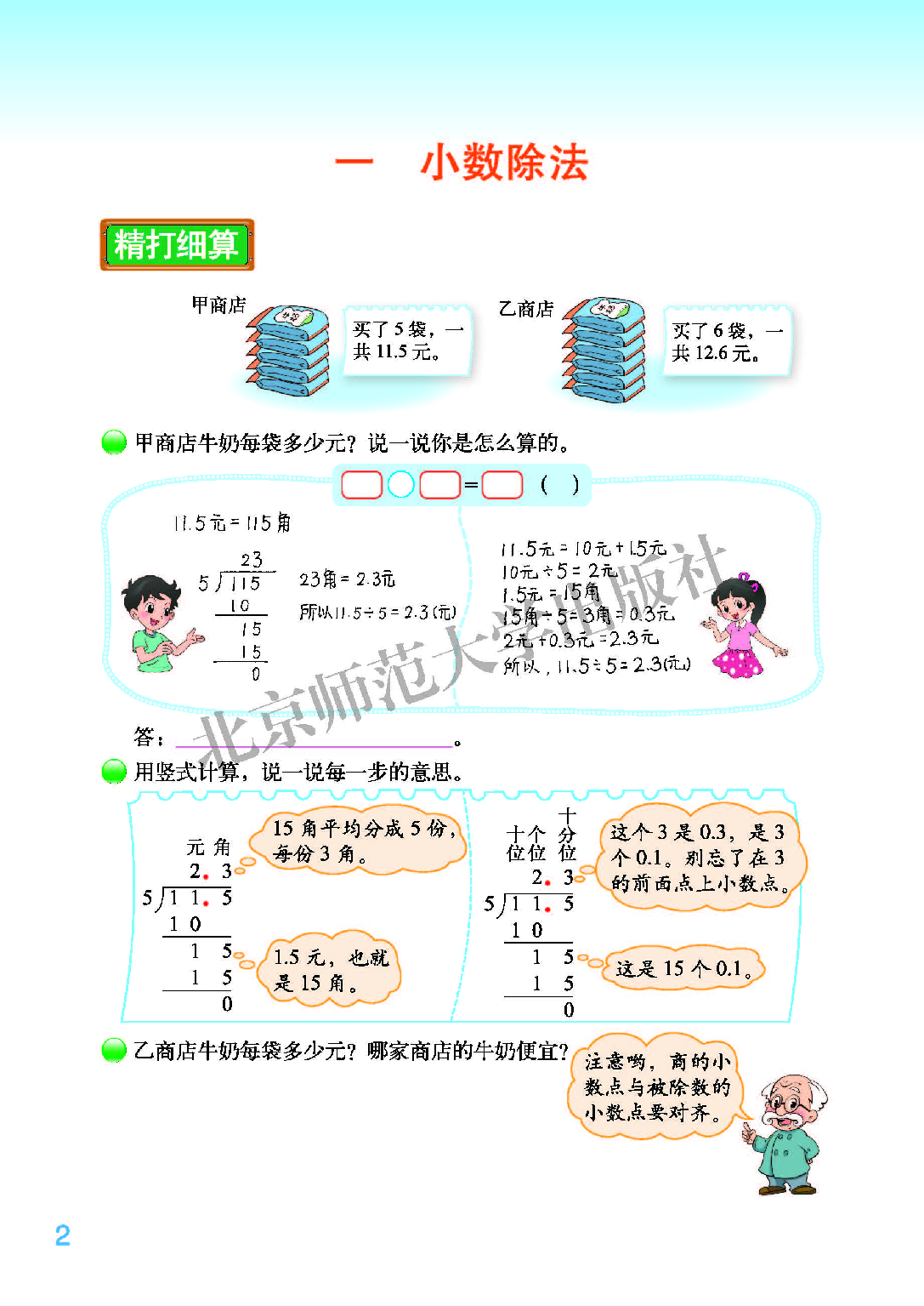 北师大5年级数学上册【高清教材】.pdf 第6页