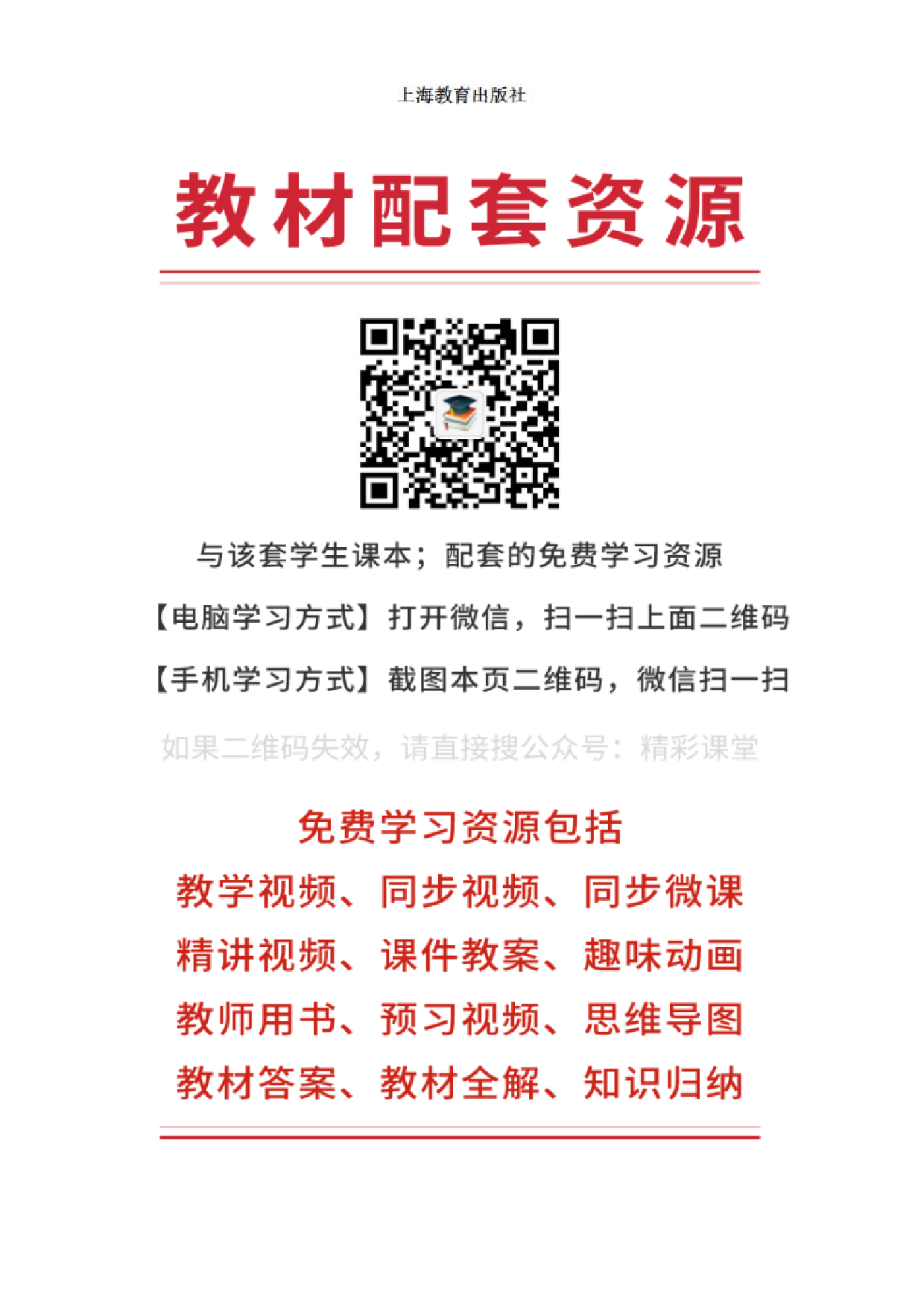 沪教版6年级英语上册【高清教材】深圳.pdf 第3页