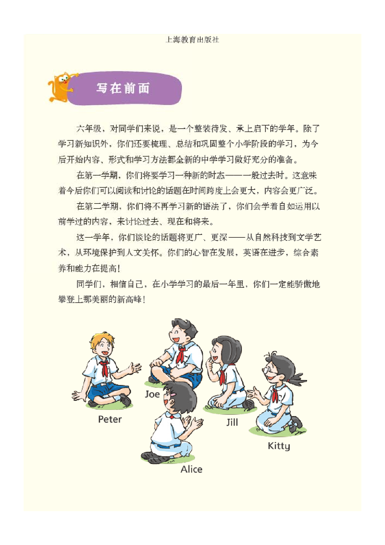 沪教版6年级英语上册【高清教材】深圳.pdf 第4页