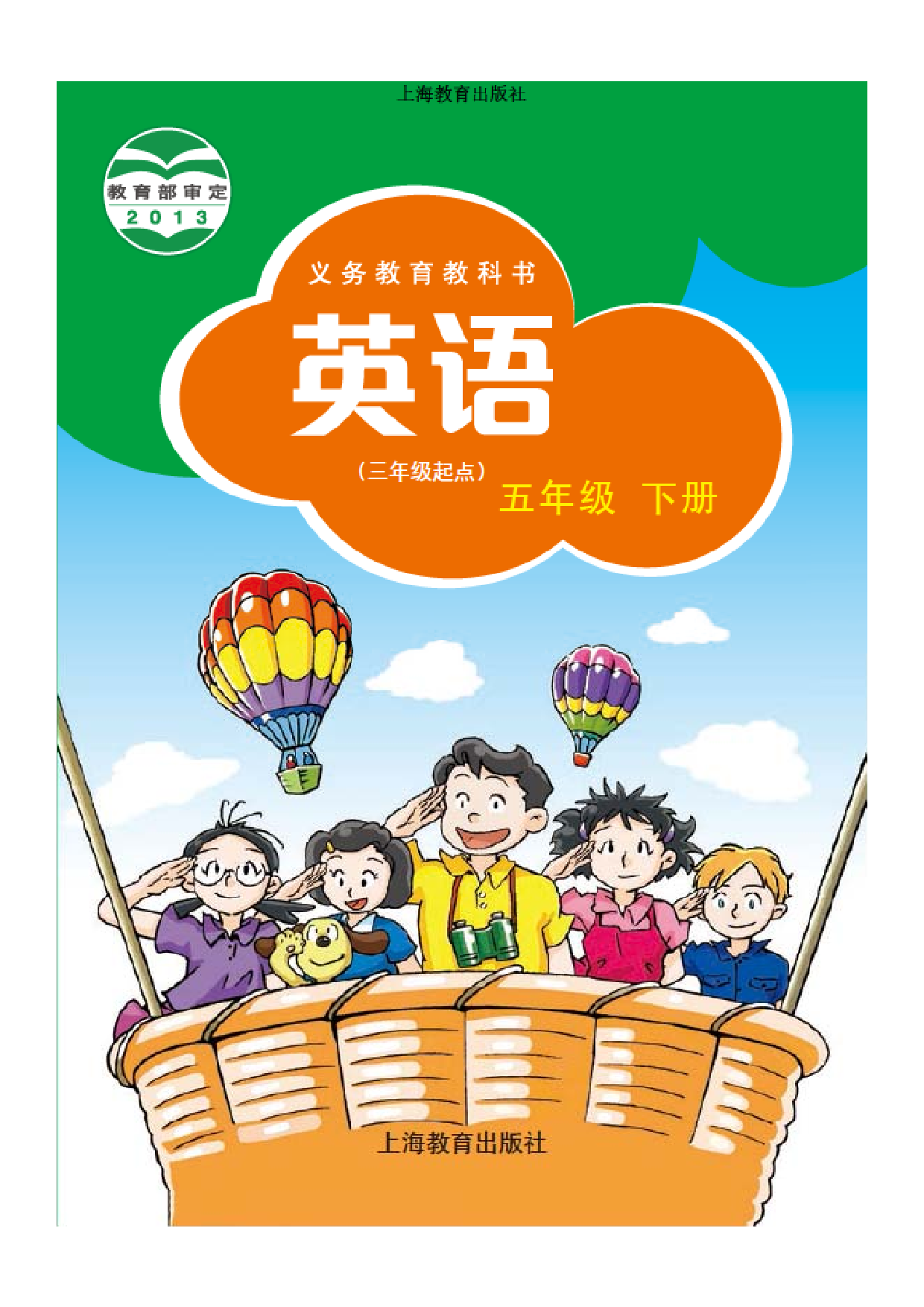 沪教版5年级英语下册【高清教材】深圳.pdf 第1页