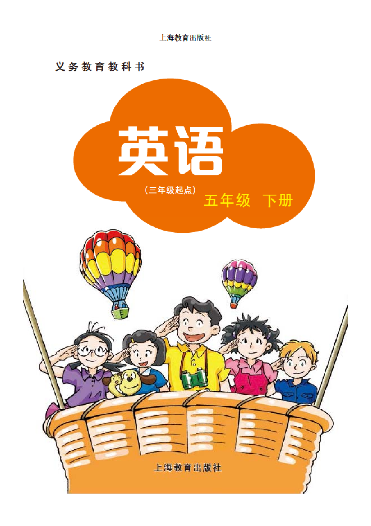 沪教版5年级英语下册【高清教材】深圳.pdf 第2页