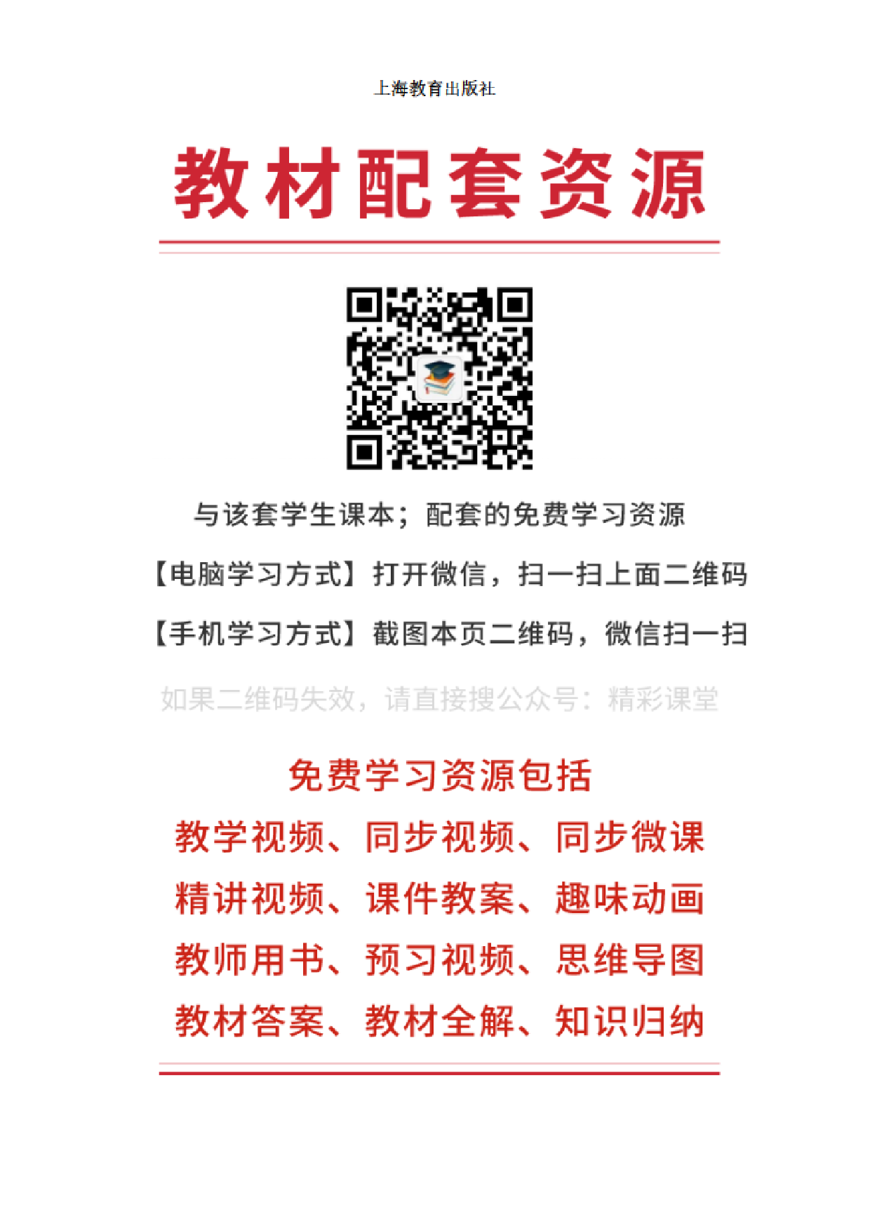 沪教版5年级英语下册【高清教材】深圳.pdf 第3页