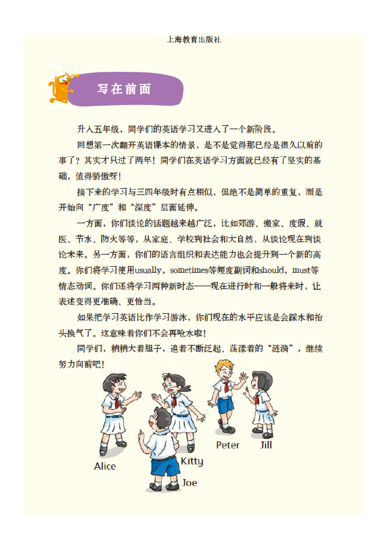 沪教版5年级英语下册【高清教材】深圳.pdf 第4页