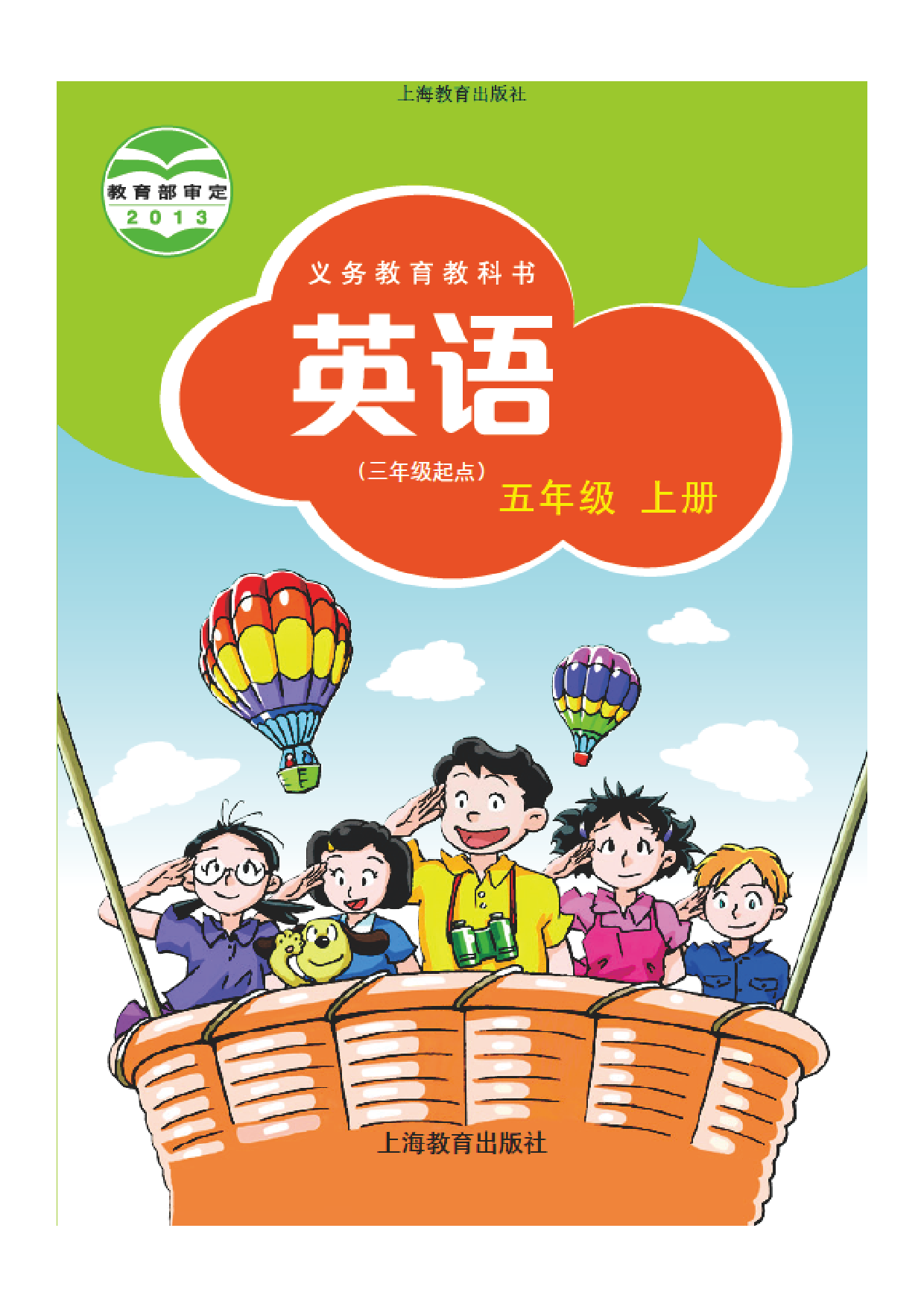 沪教版5年级英语上册【高清教材】深圳.pdf 第1页