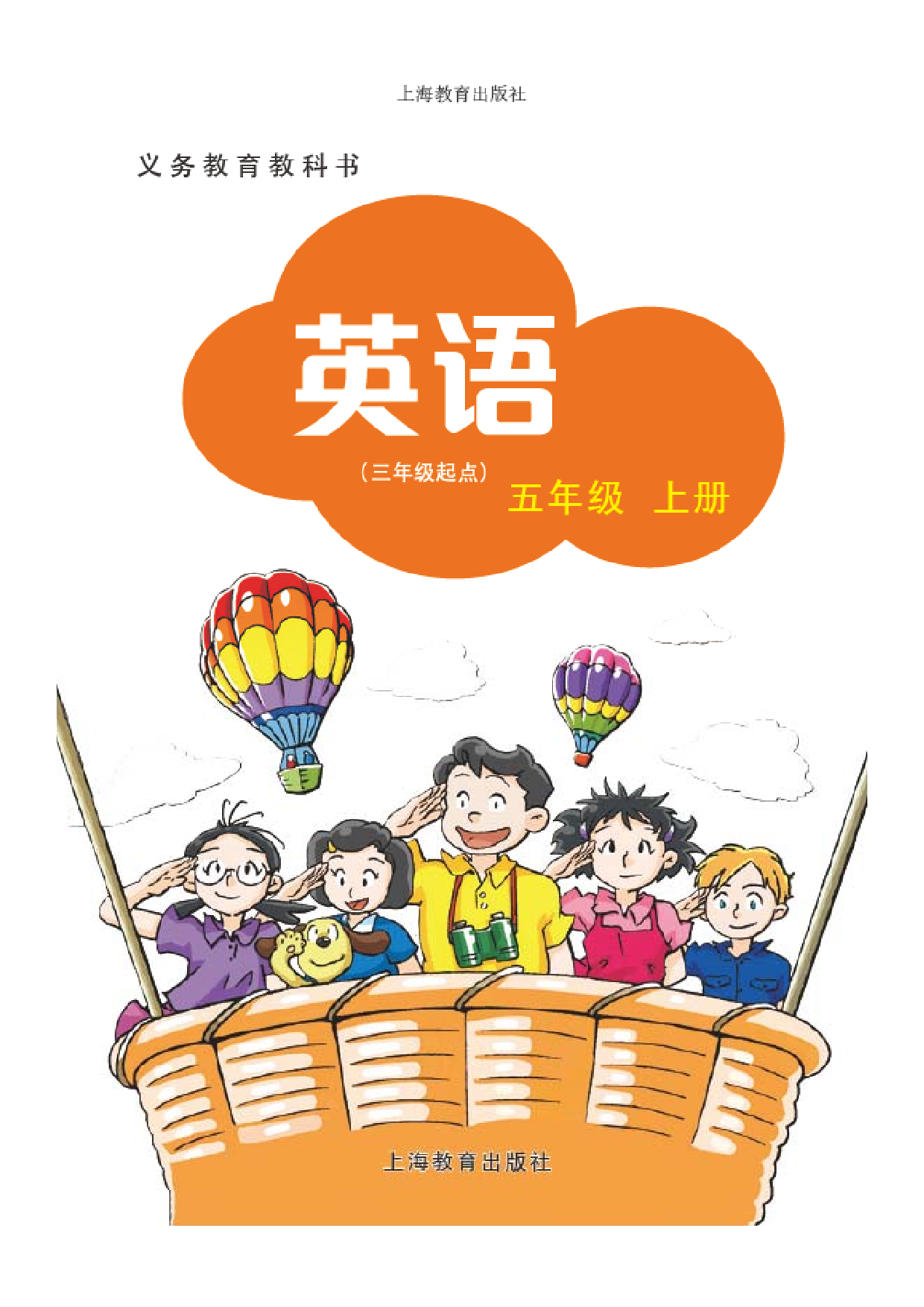 沪教版5年级英语上册【高清教材】深圳.pdf 第2页