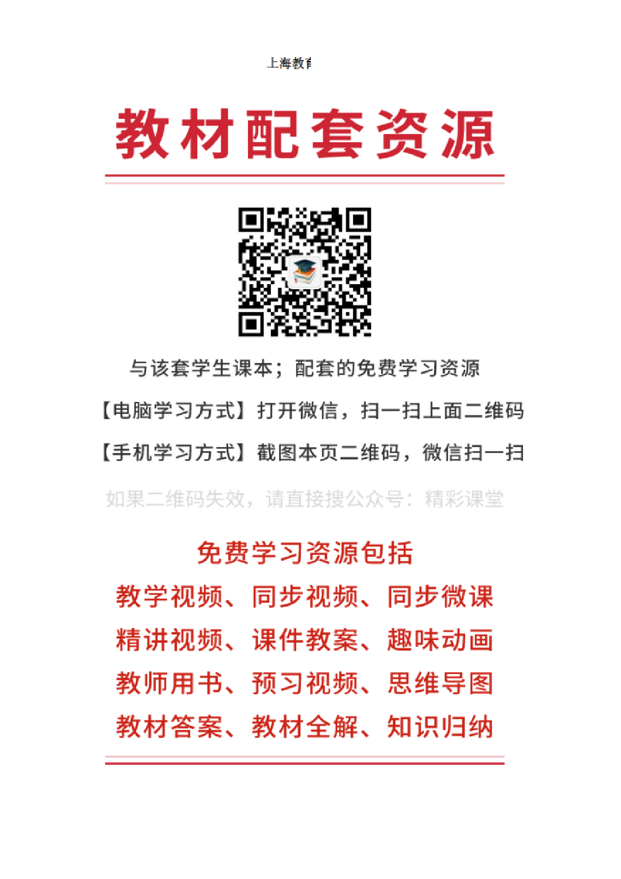沪教版5年级英语上册【高清教材】深圳.pdf 第3页