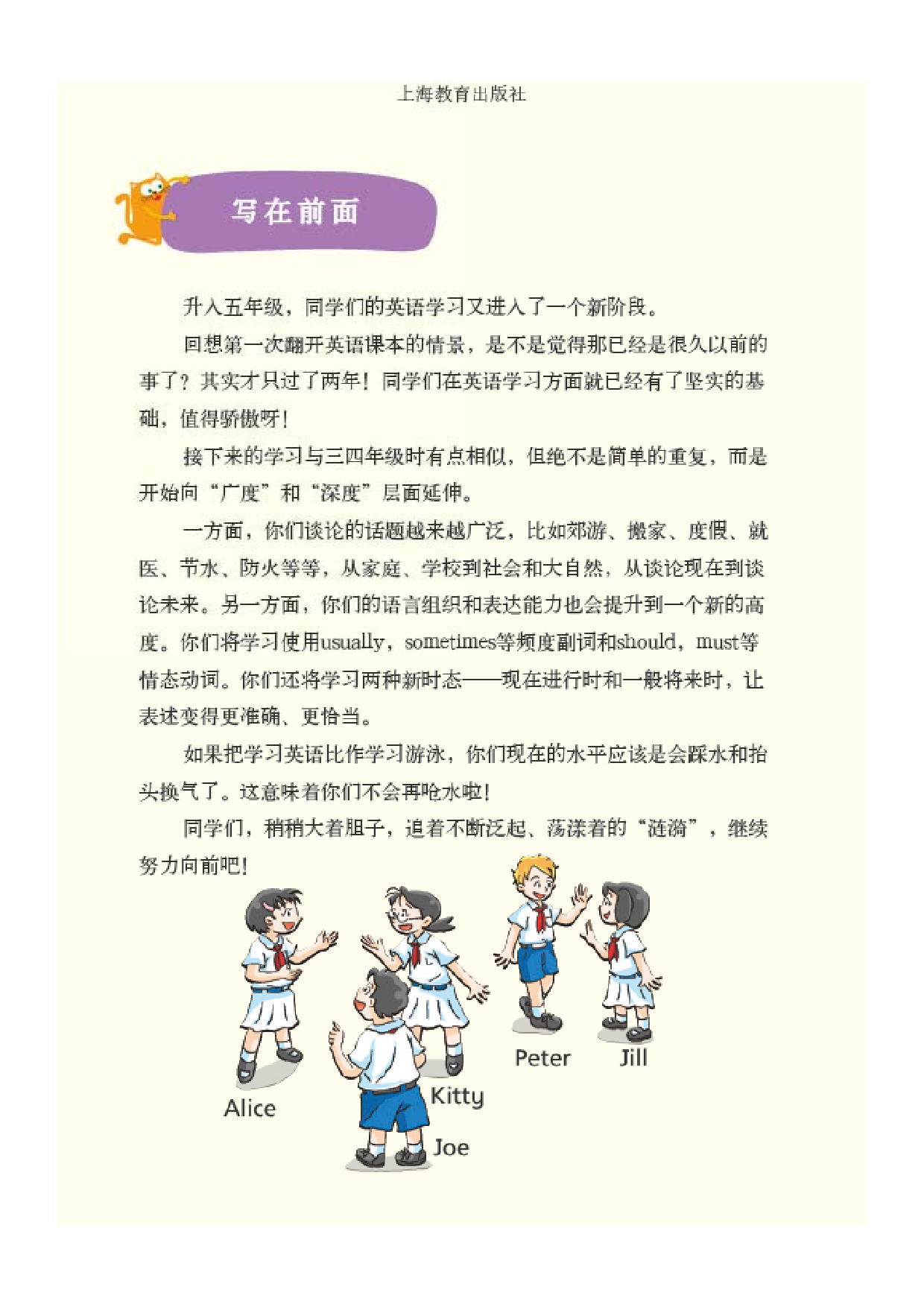 沪教版5年级英语上册【高清教材】深圳.pdf 第4页