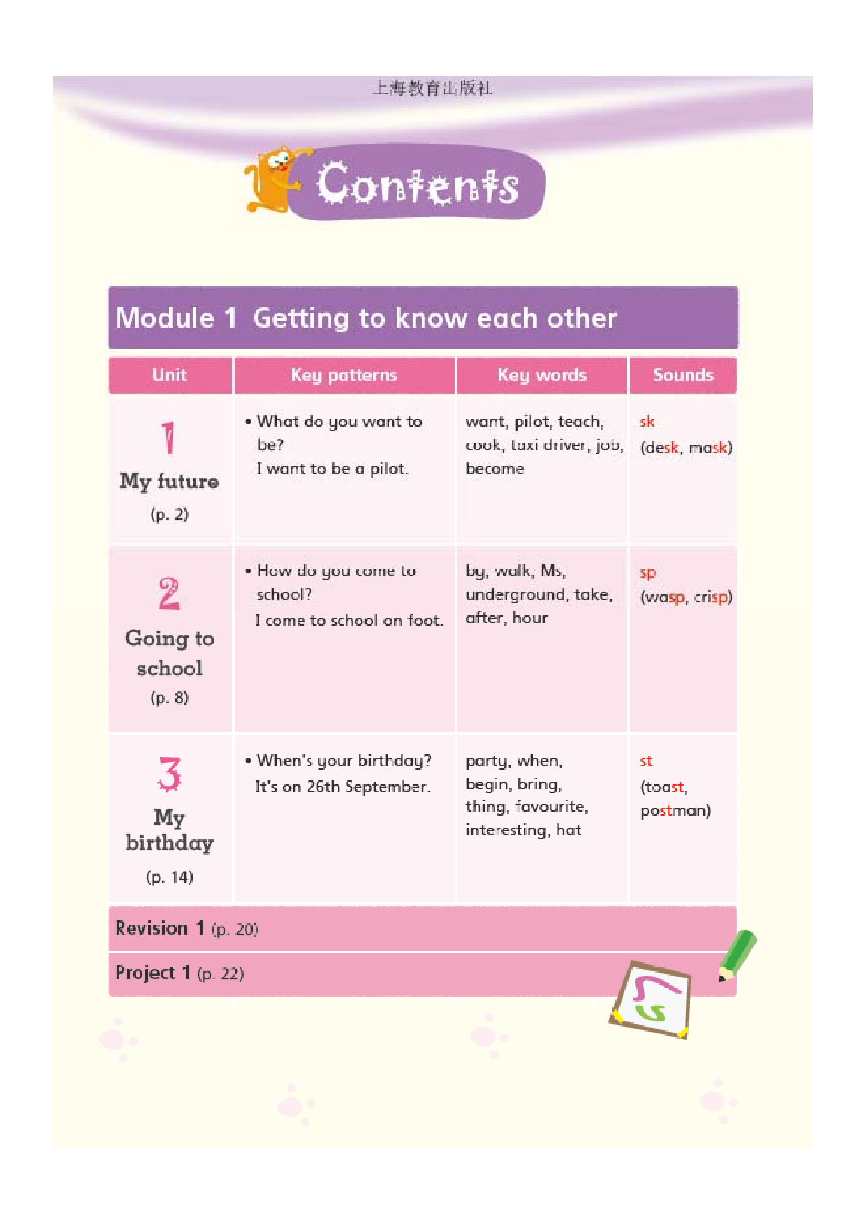 沪教版5年级英语上册【高清教材】深圳.pdf 第5页