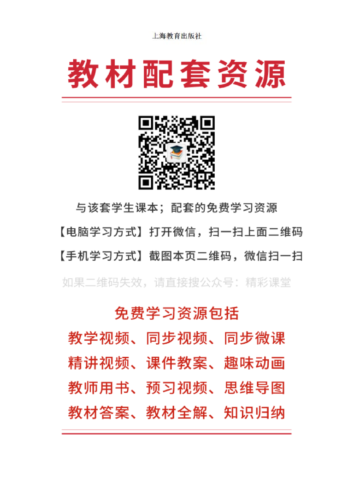 沪教版4年级英语下册【高清教材】深圳.pdf 第3页