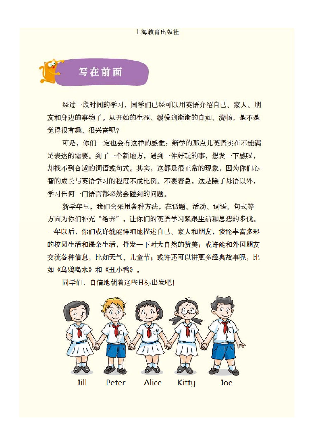 沪教版4年级英语下册【高清教材】深圳.pdf 第4页