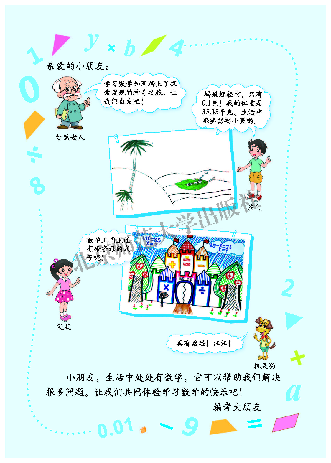 北师大4年级数学下册【高清教材】.pdf 第3页