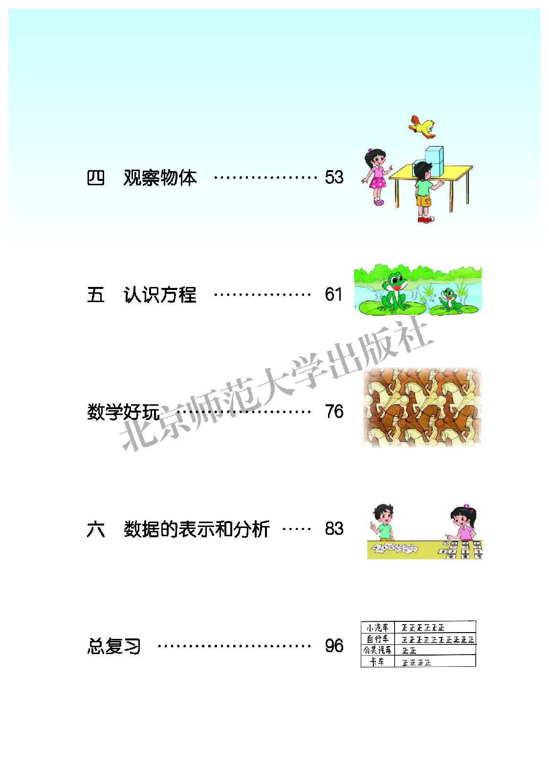 北师大4年级数学下册【高清教材】.pdf 第5页