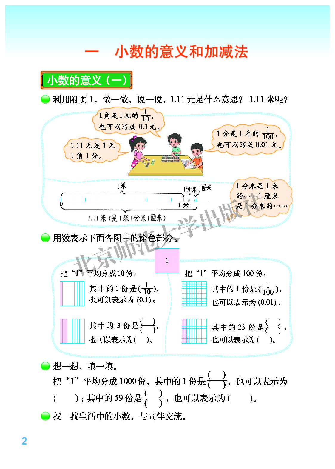 北师大4年级数学下册【高清教材】.pdf 第6页