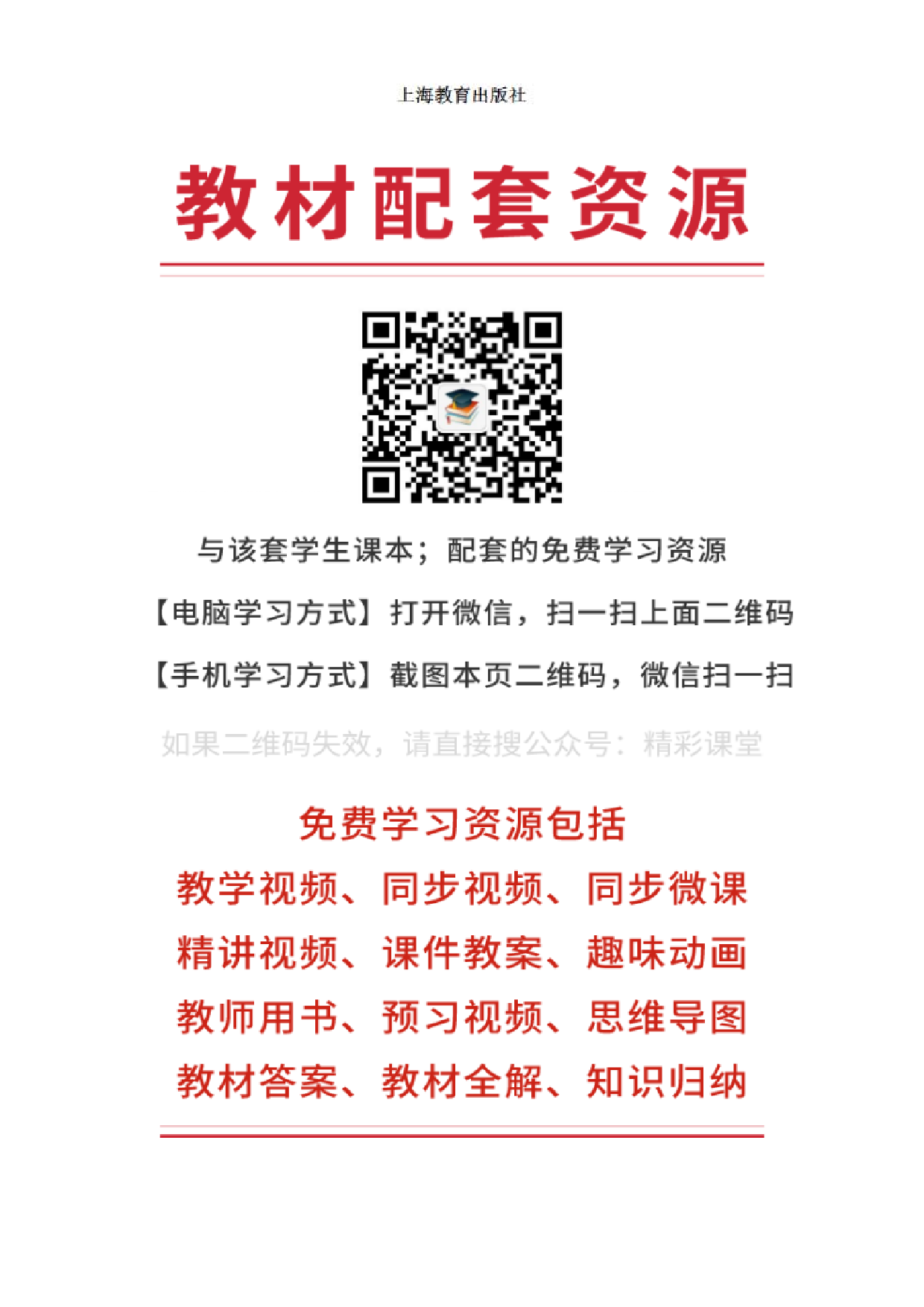 沪教版4年级英语上册【高清教材】深圳.pdf 第3页