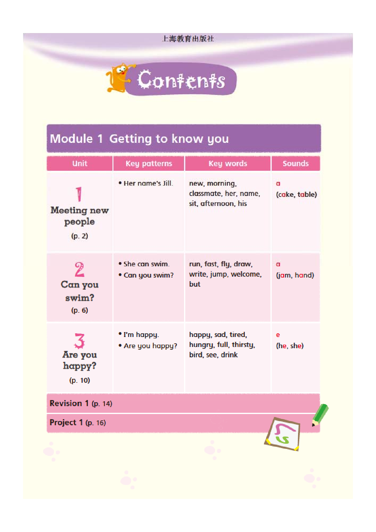 沪教版4年级英语上册【高清教材】深圳.pdf 第5页