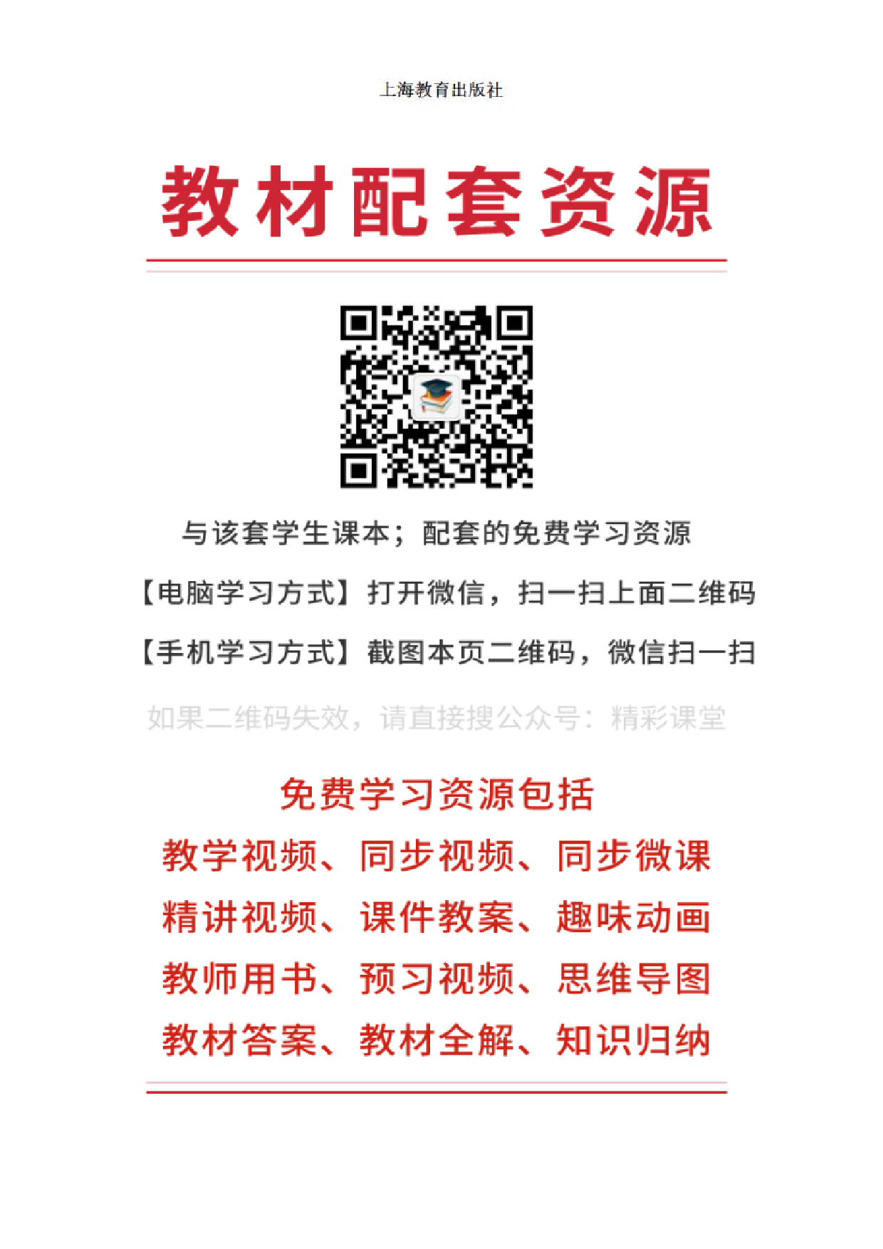 沪教版3年级英语下册【高清教材】深圳.pdf 第3页