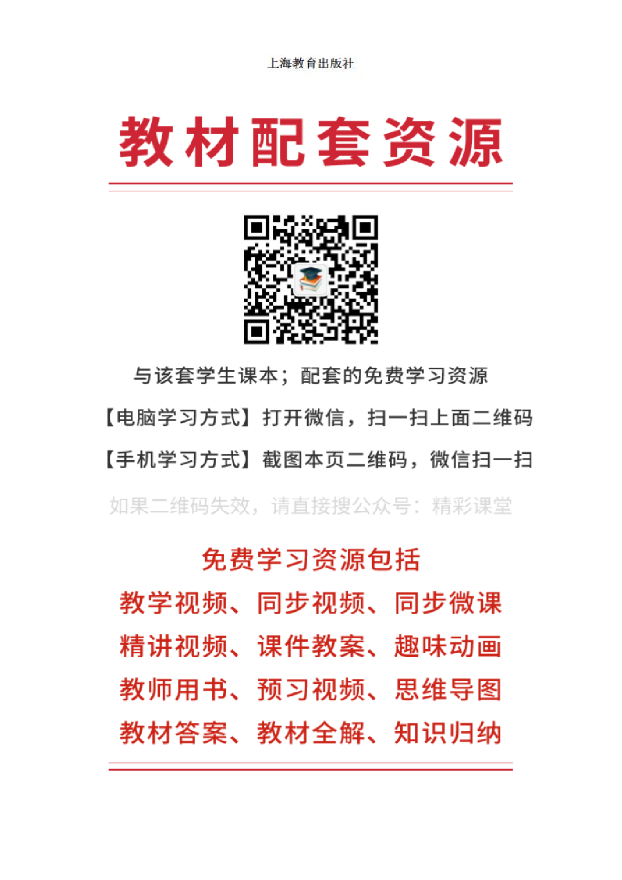 沪教版3年级英语上册【高清教材】深圳.pdf 第3页