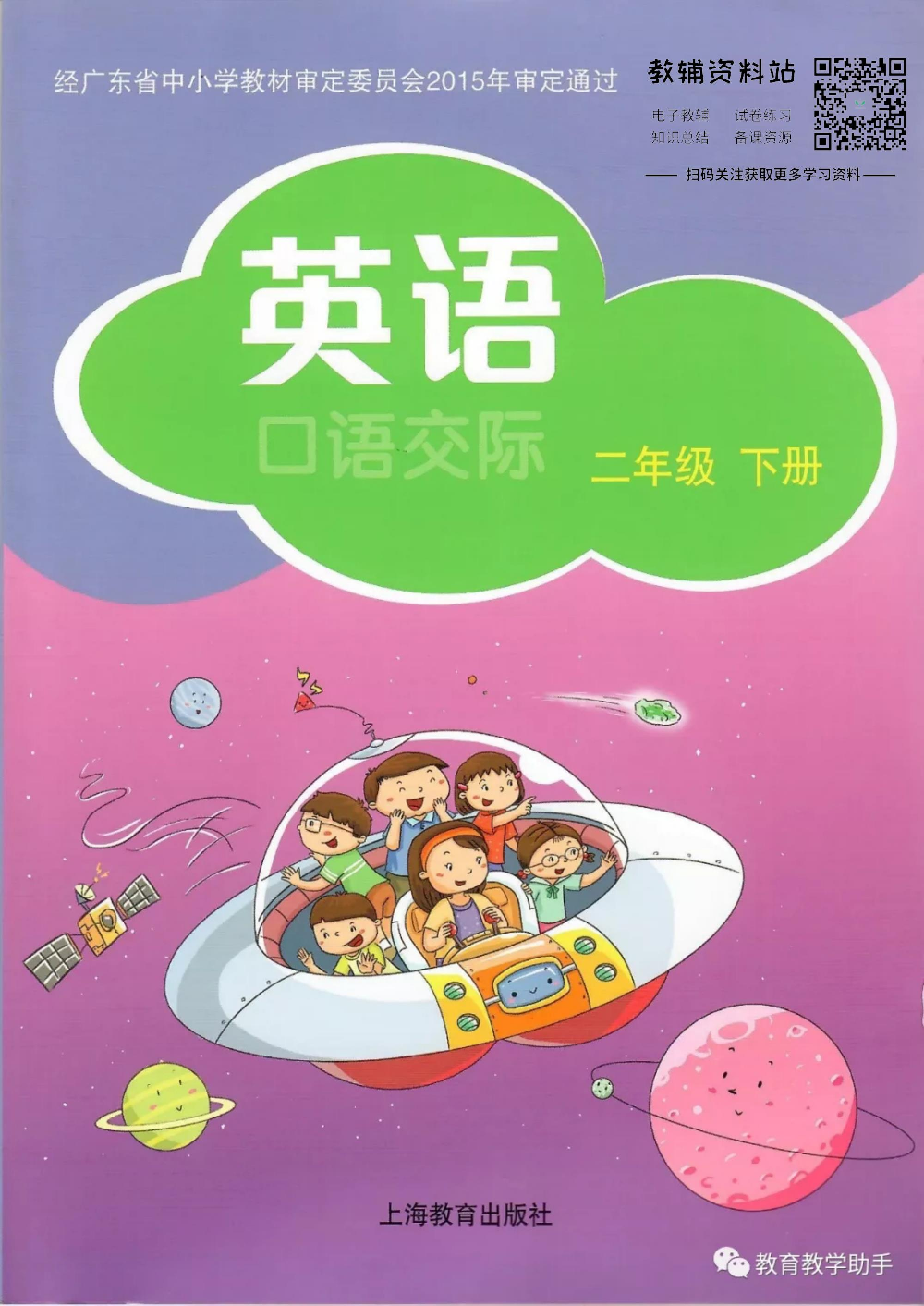沪教版2年级英语下册【高清教材】深圳.pdf 第1页