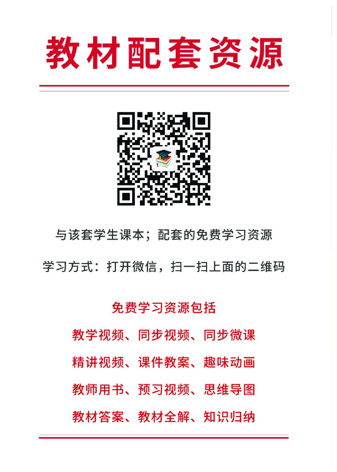 人教版2年级科学上册【高清教材】.pdf 第3页