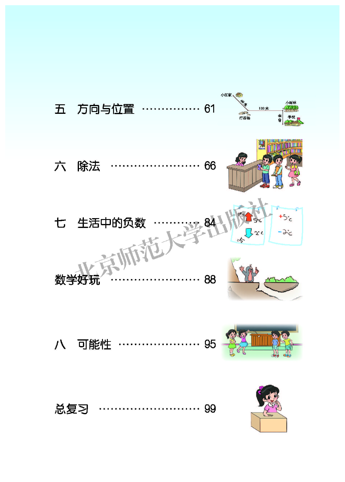 北师大4年级数学上册【高清教材】.pdf 第5页