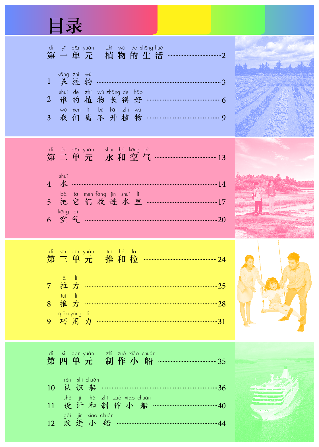 人教版2年级科学上册【高清教材】.pdf 第4页