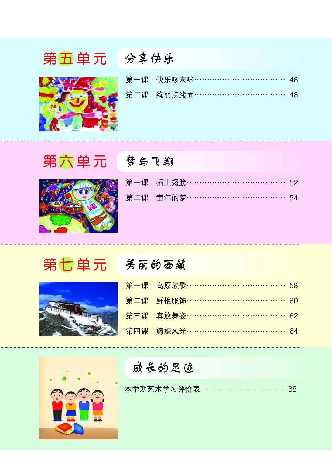 鄂教版3年级艺术下册【高清教材】.pdf 第6页