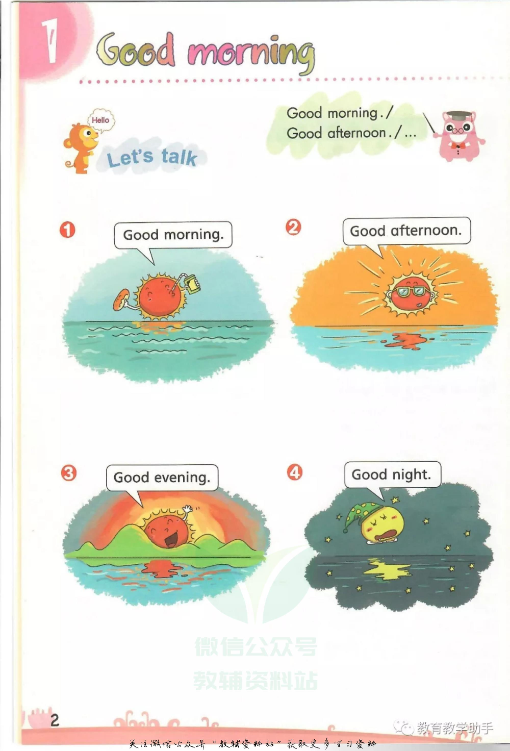 沪教版2年级英语上册【高清教材】深圳.pdf 第4页