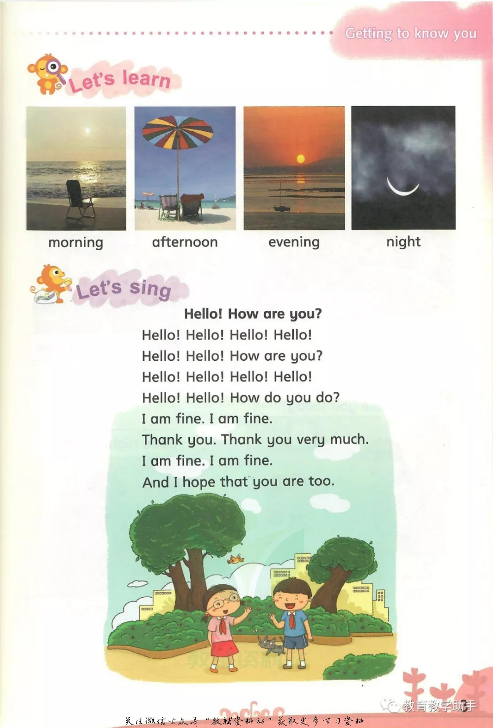 沪教版2年级英语上册【高清教材】深圳.pdf 第5页