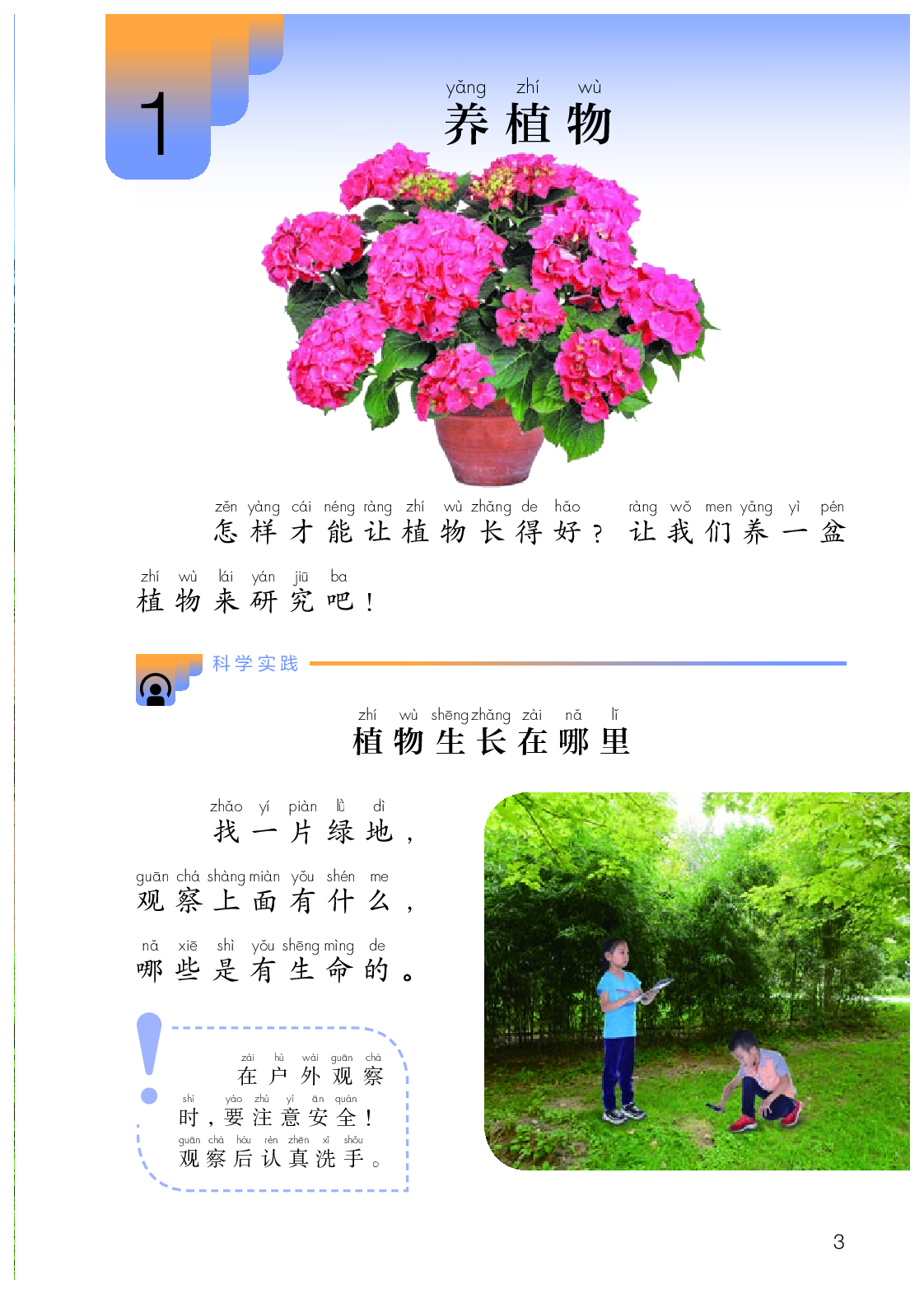 人教版2年级科学上册【高清教材】.pdf 第6页