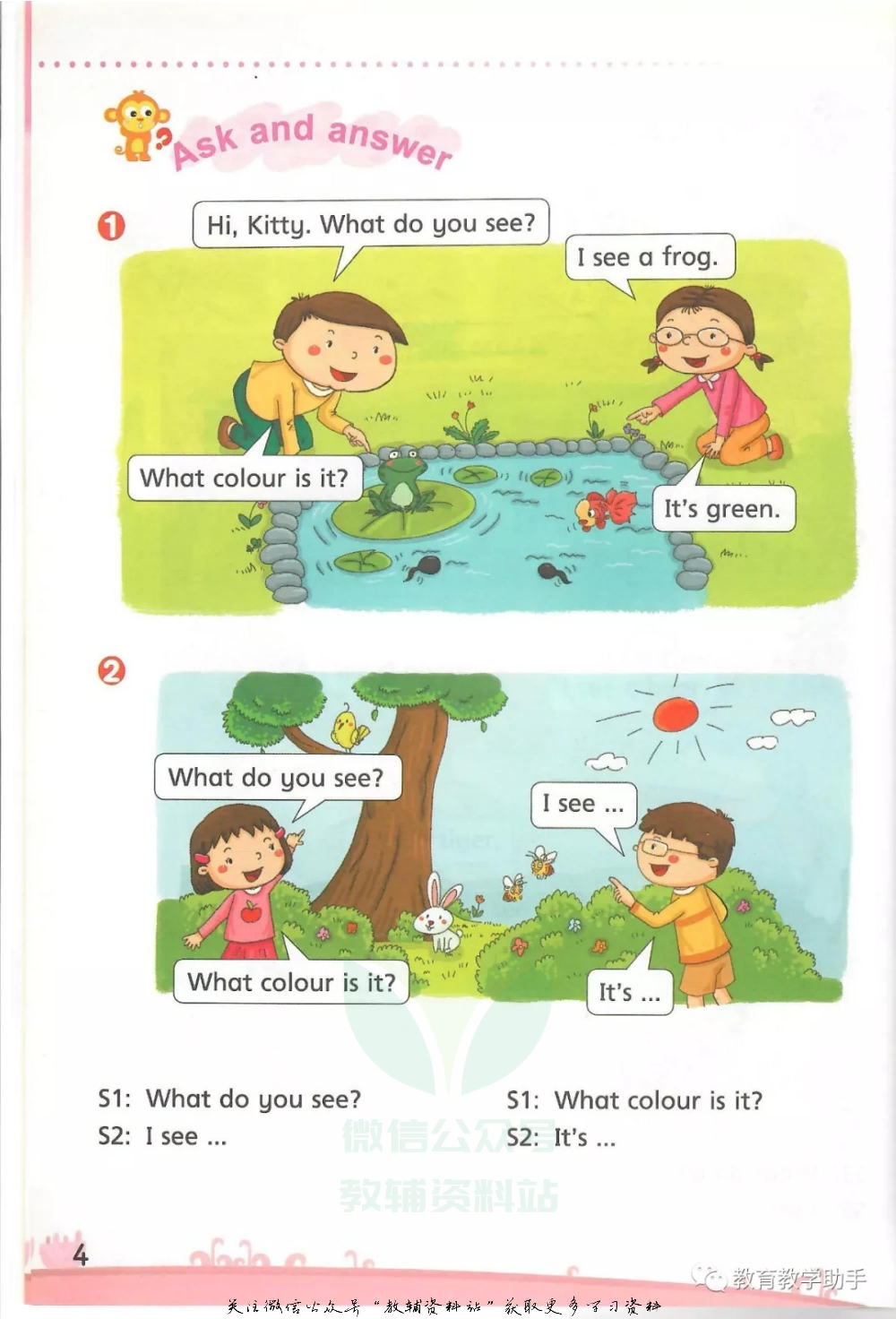 沪教版1年级英语下册【高清教材】深圳.pdf 第6页