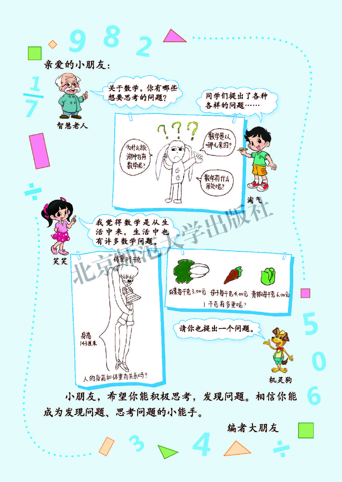 北师大3年级数学下册【高清教材】.pdf 第3页