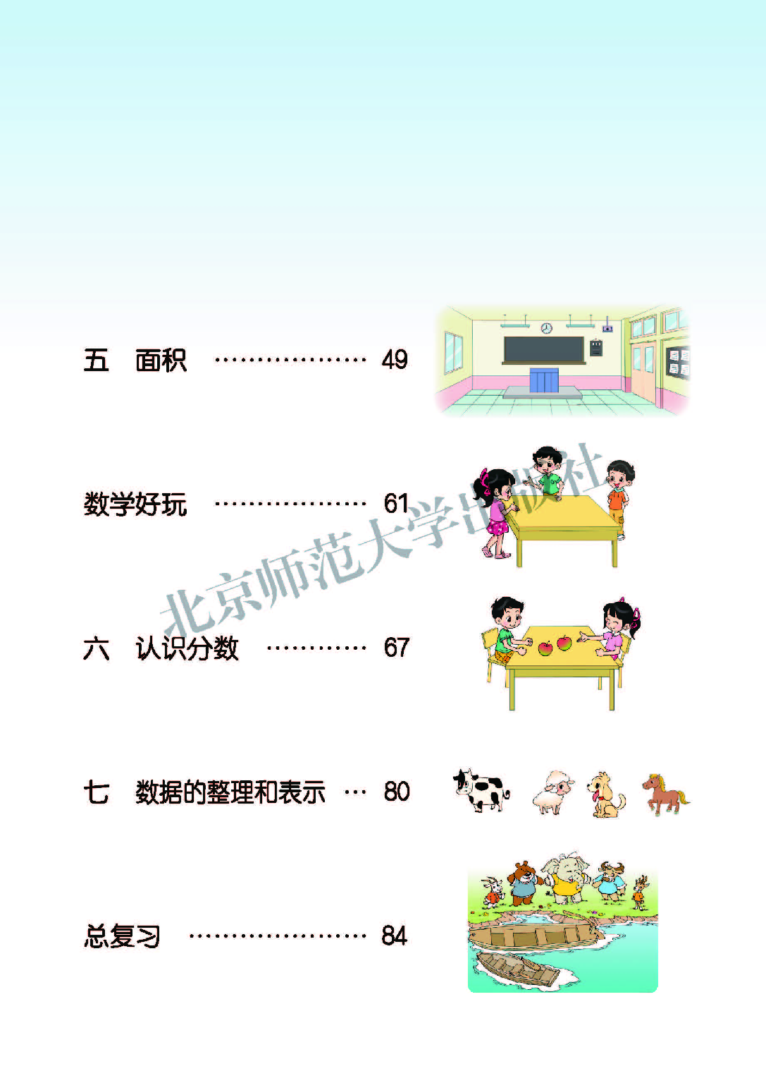 北师大3年级数学下册【高清教材】.pdf 第5页