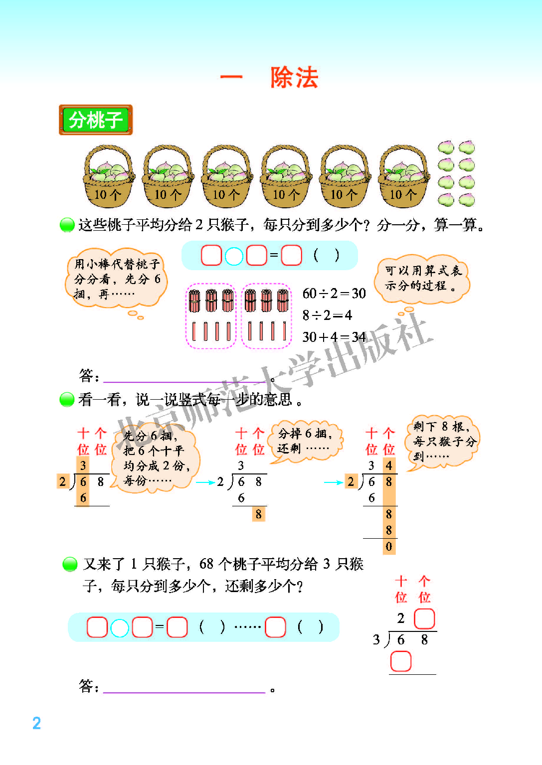 北师大3年级数学下册【高清教材】.pdf 第6页