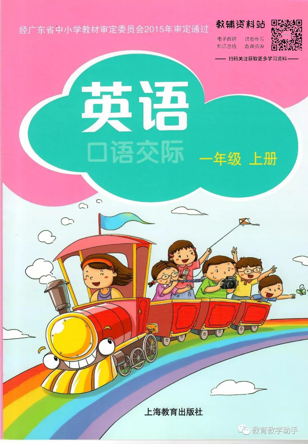 沪教版1年级英语上册【高清教材】深圳.pdf 第1页