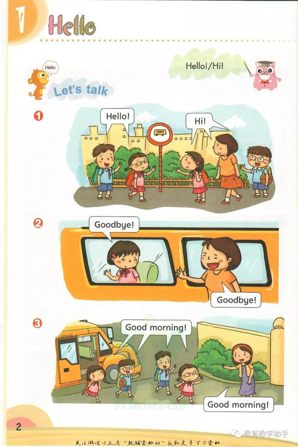 沪教版1年级英语上册【高清教材】深圳.pdf 第4页