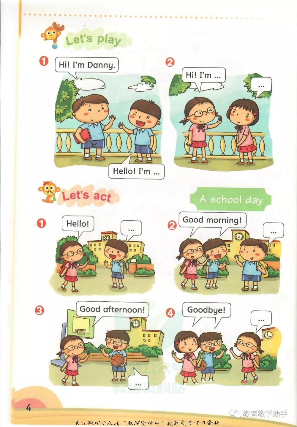 沪教版1年级英语上册【高清教材】深圳.pdf 第6页