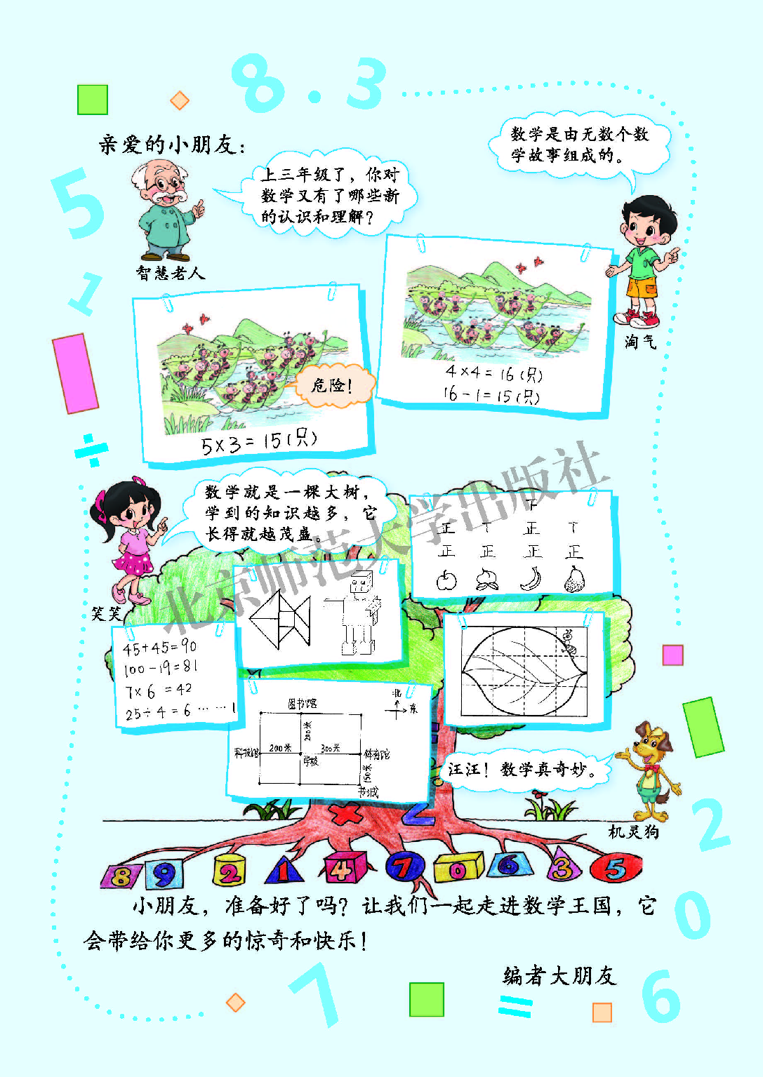 北师大3年级数学上册【高清教材】.pdf 第3页