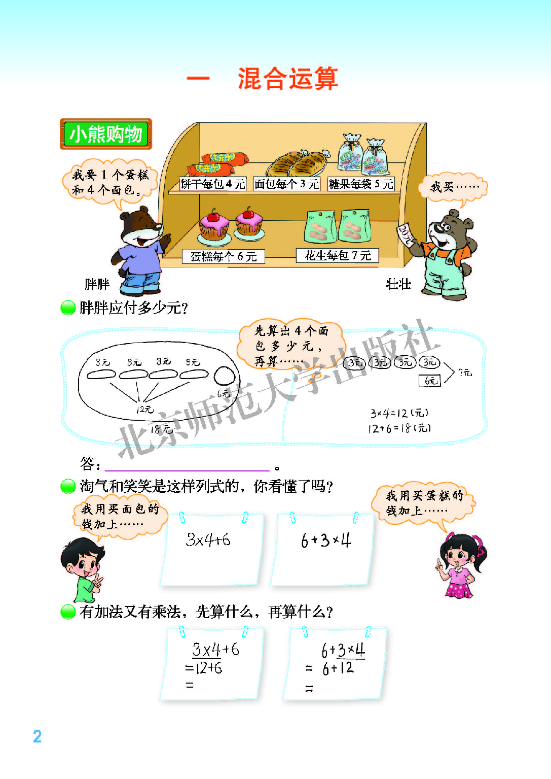 北师大3年级数学上册【高清教材】.pdf 第6页