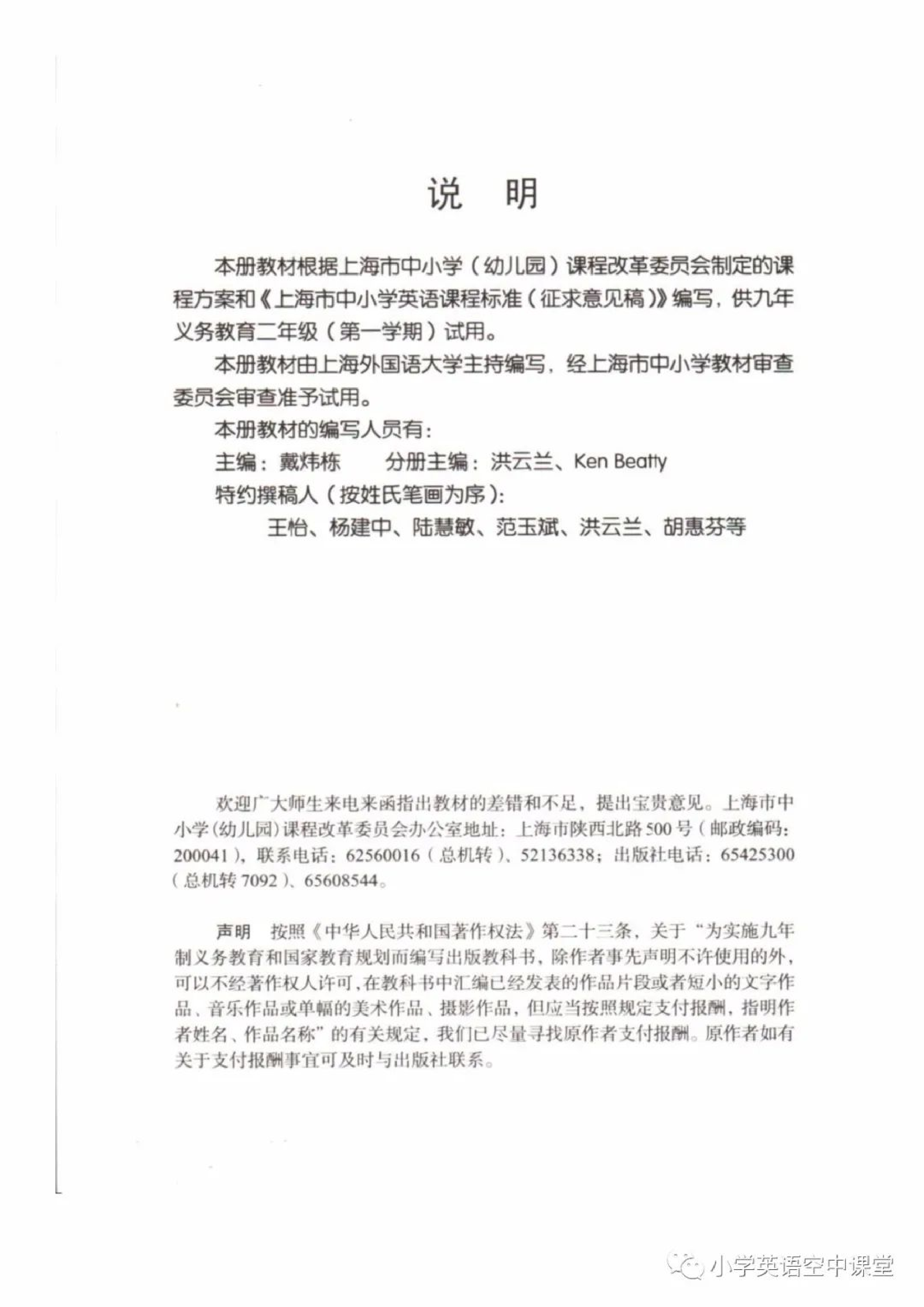 二年级上册英语上海新世纪版电子课本.pdf 第2页