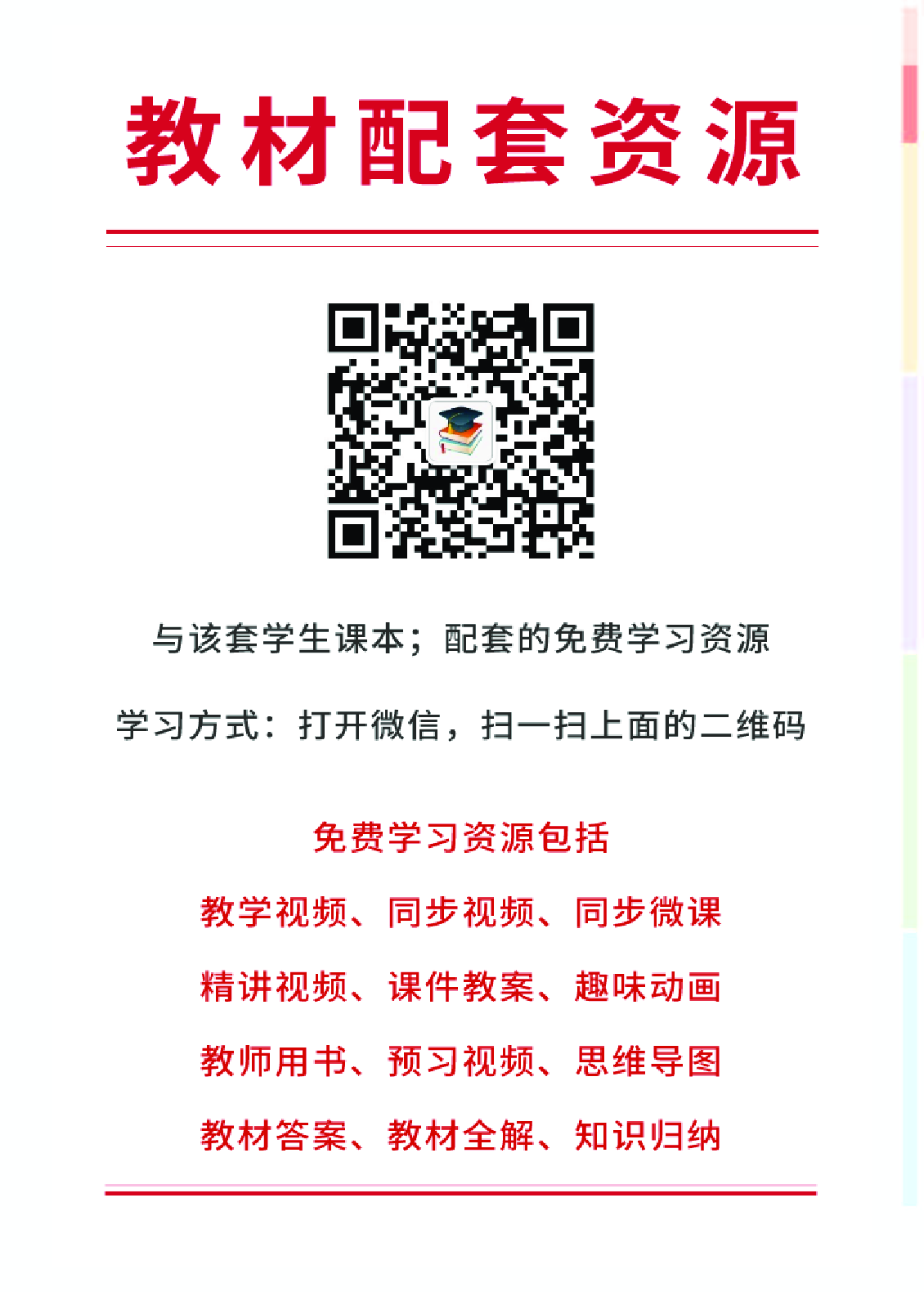 人教版1年级科学下册【高清教材】.pdf 第2页