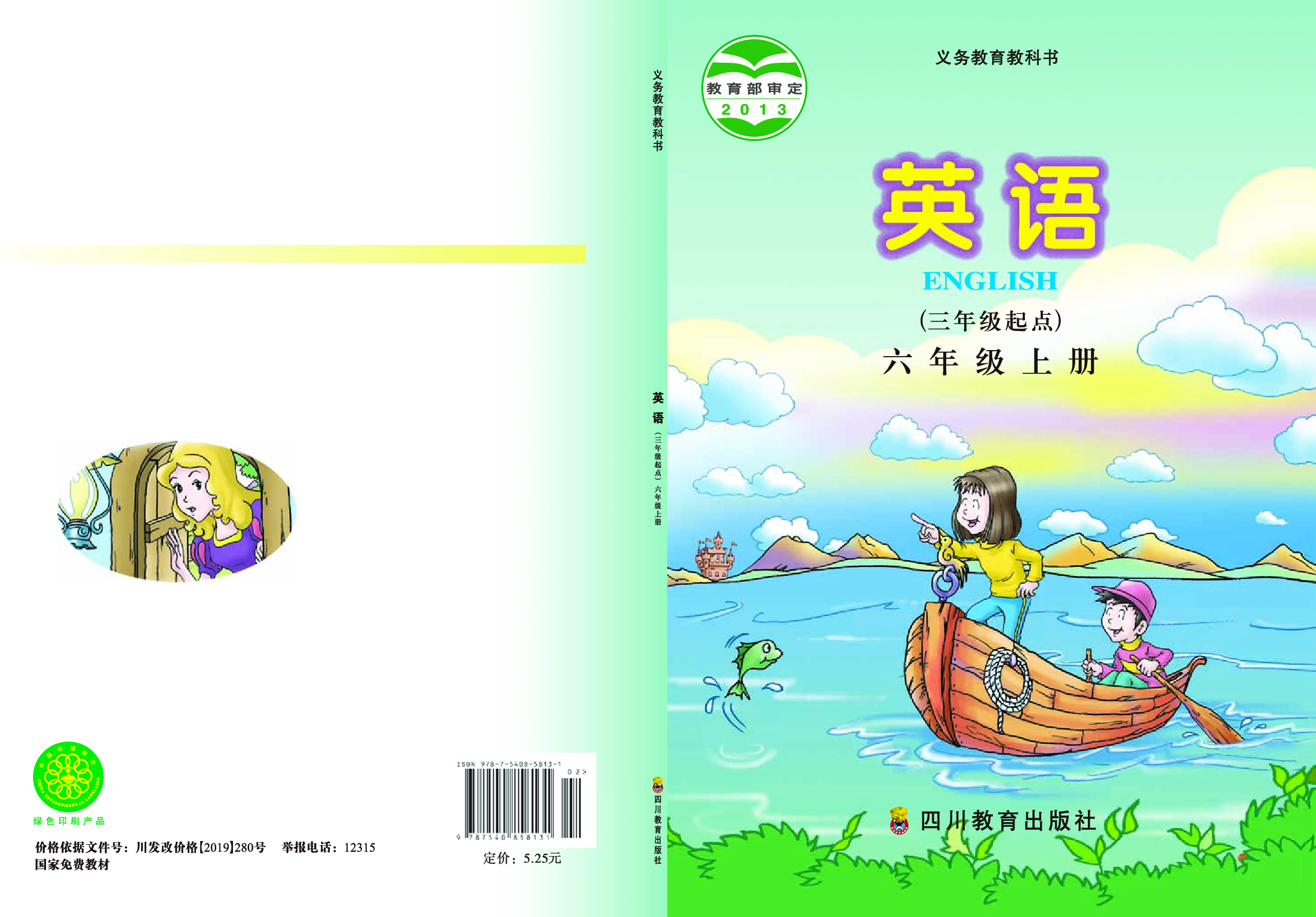 川教版6年级英语上册【高清教材】.pdf 第1页