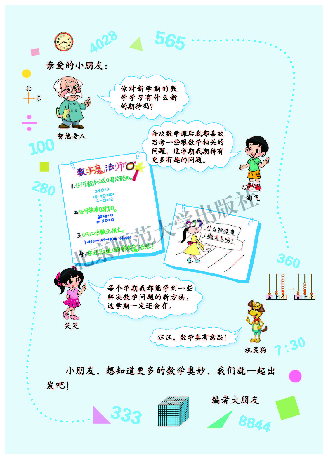 北师大2年级数学下册【高清教材】.pdf 第3页