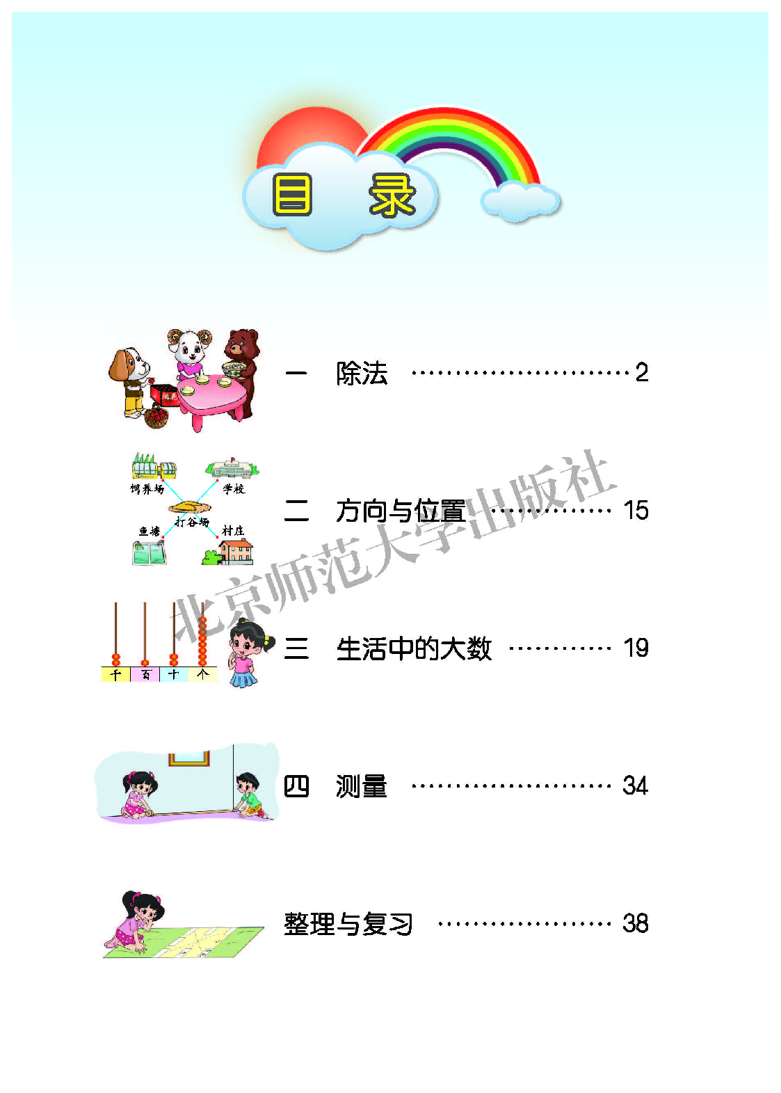 北师大2年级数学下册【高清教材】.pdf 第4页