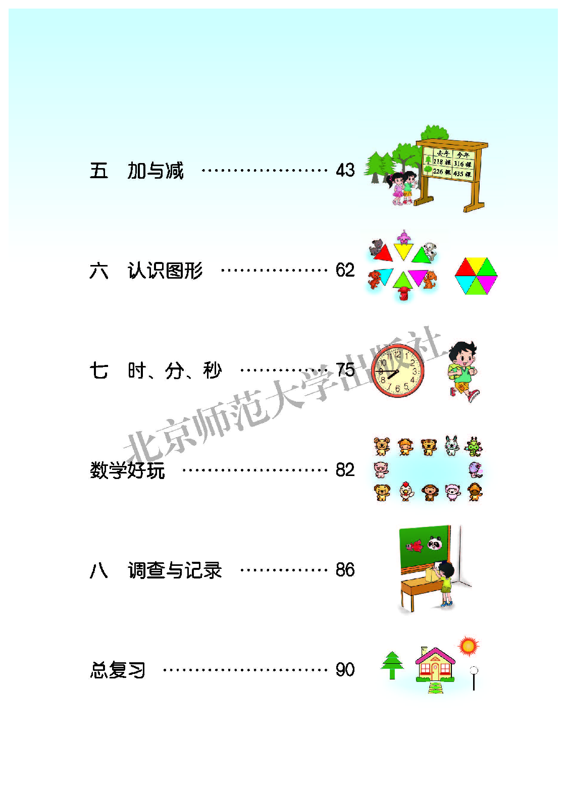 北师大2年级数学下册【高清教材】.pdf 第5页