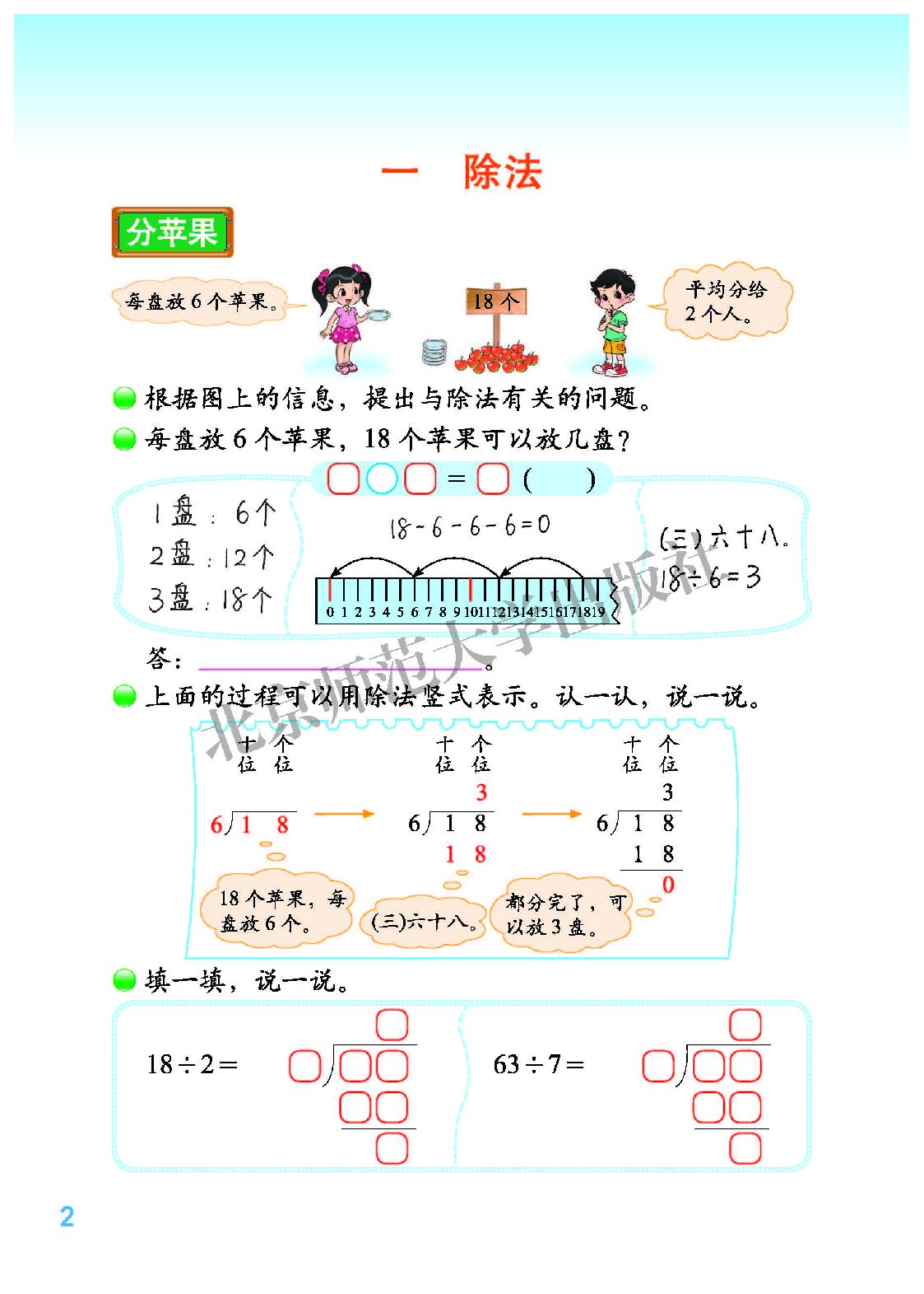 北师大2年级数学下册【高清教材】.pdf 第6页